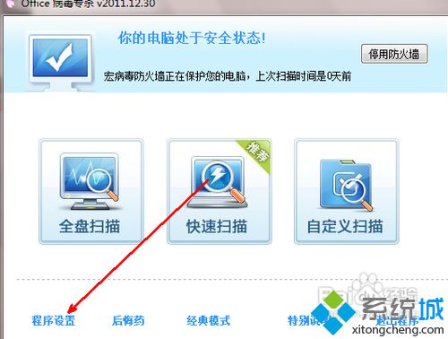 如何查杀宏病毒