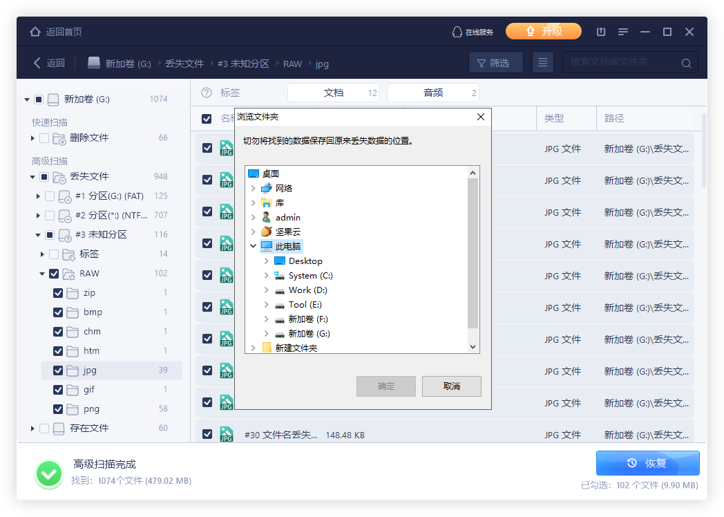 硬盘恢复步骤3