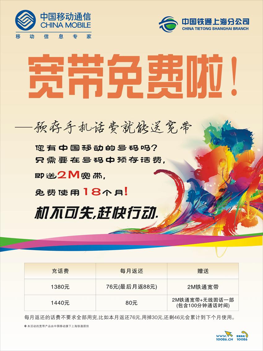 家通宽带_集时通宽带_上海移动e家通宽带