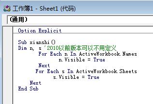 Excel宏病毒的手工查杀