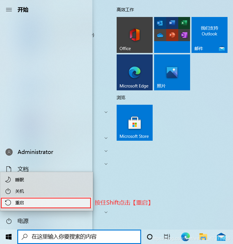 按住Shift点击重启