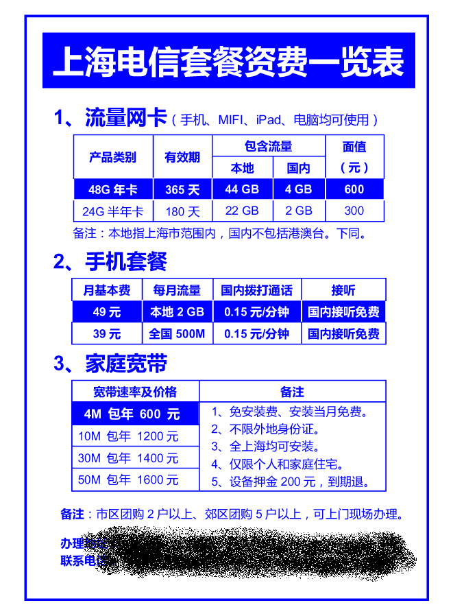 家通宽带_北京 通宽带_e家通宽带服务电话