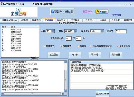 QQ空间营销王 图片 01