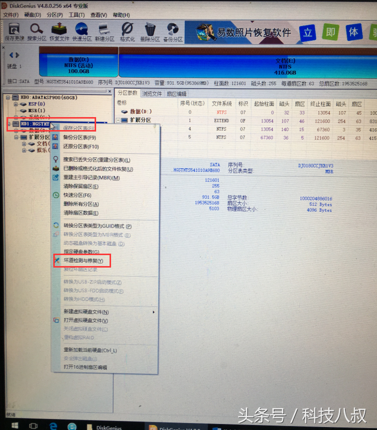 教大家利用硬盘管理工具修复硬盘坏道,轻松解决硬盘卡顿故障