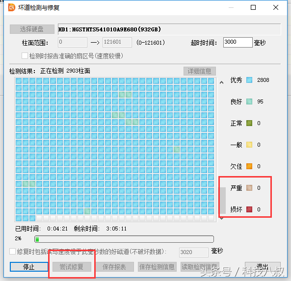 教大家利用硬盘管理工具修复硬盘坏道,轻松解决硬盘卡顿故障