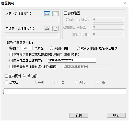 硬盘坏道数据恢复
