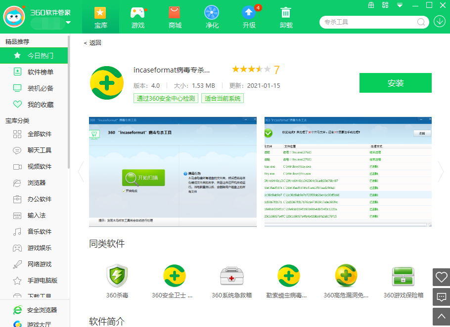 360安全卫士超强复盘