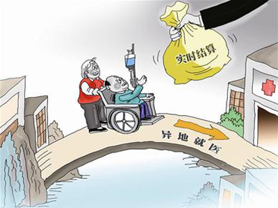如果参保者需要转诊转院的异地就医,需要在医保当地医院开出转诊转院