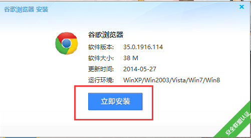 谷歌浏览器 stable