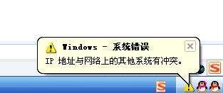 无线路由器连接ip地址冲突的解决方法(组图)