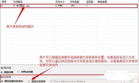 wps将图片转换成文字的方法