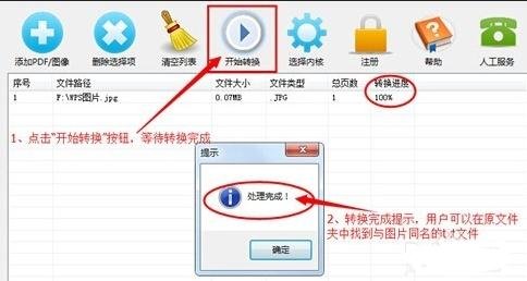 wps将图片转换成文字的方法