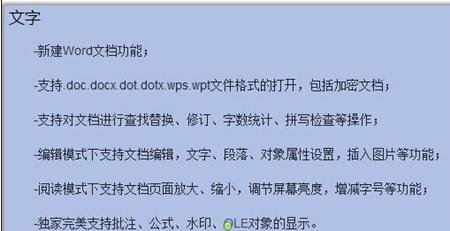 wps将图片转换成文字的方法