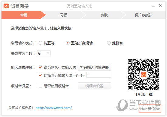 万能五笔输入法去广告版丨纯净无毒可以放心使用