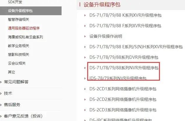硬盘录像机安装
