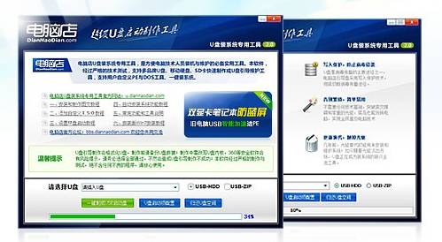 电脑店u盘启动工具制作