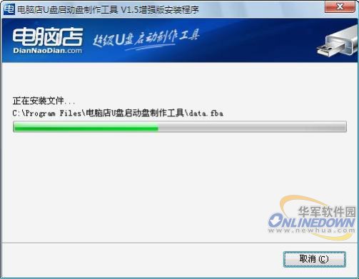 电脑店u盘启动工具制作