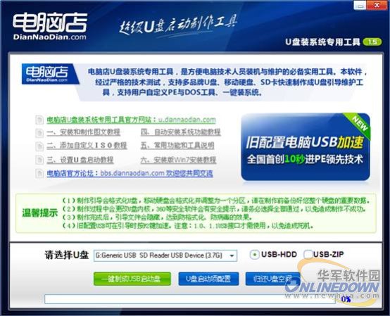 电脑店u盘启动工具制作