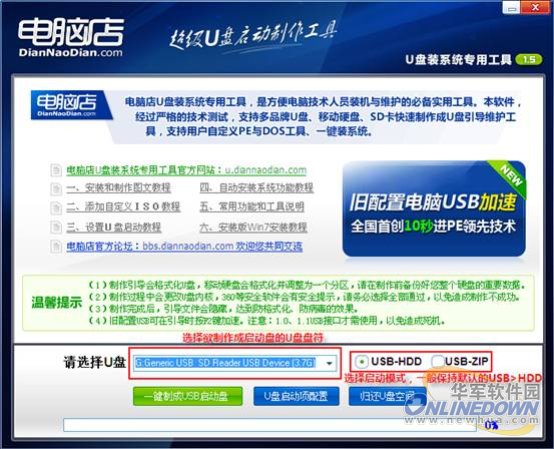 电脑店u盘启动工具制作