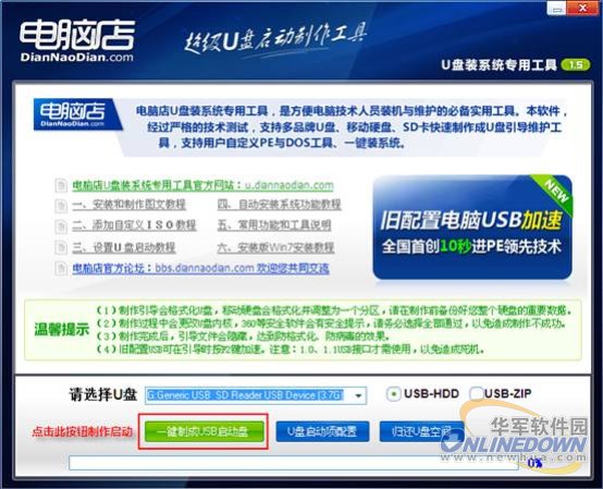 电脑店u盘启动工具制作