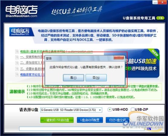 电脑店u盘启动工具制作