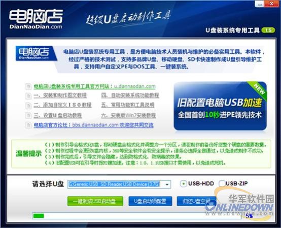 电脑店u盘启动工具制作