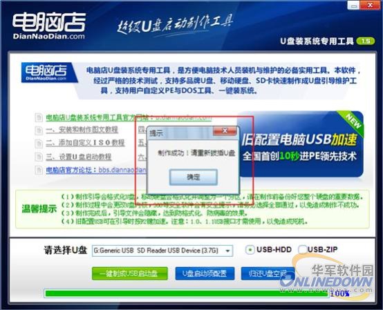 电脑店u盘启动工具制作