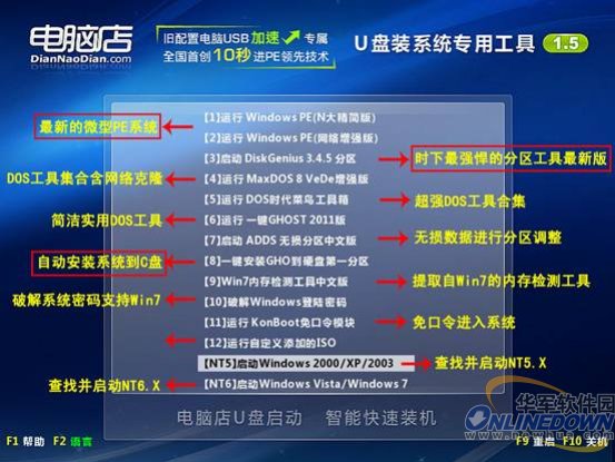 电脑店u盘启动工具制作