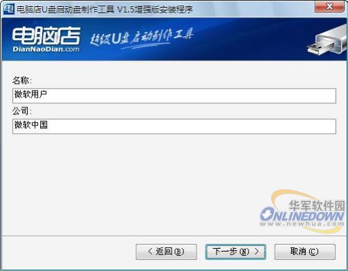电脑店u盘启动工具制作