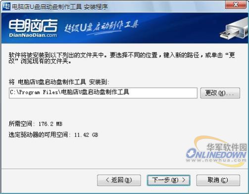 电脑店u盘启动工具制作