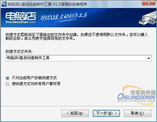 电脑店u盘启动工具制作