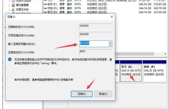 笔记本电脑怎么分区？