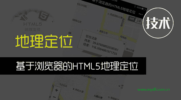 基于浏览器的地理定位