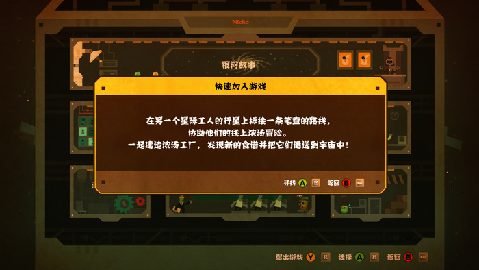 浓浓宇宙汤双人分屏,浓浓宇宙汤联机