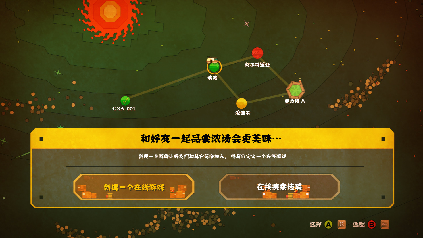 浓浓宇宙汤双人分屏,浓浓宇宙汤联机