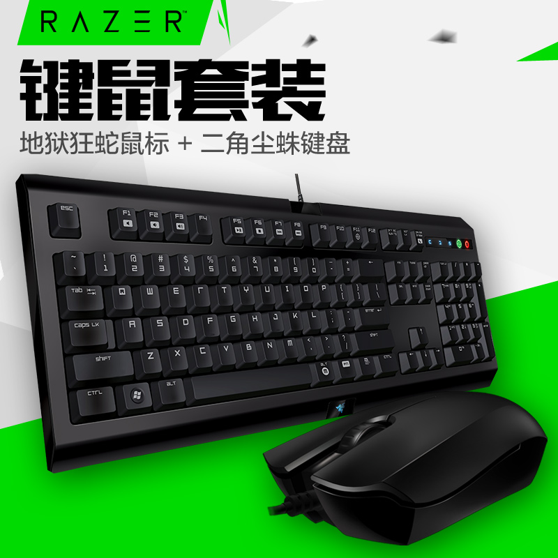 Razer地狱狂蛇游戏标配键鼠套装图库评测论坛报价