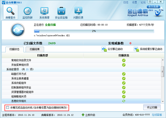 金山毒霸定时关机