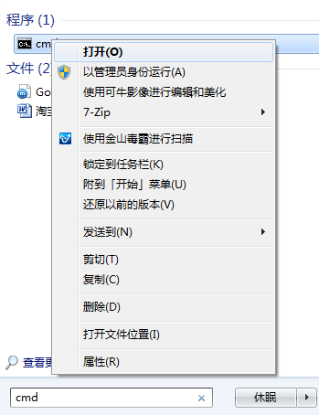 金山毒霸定时关机