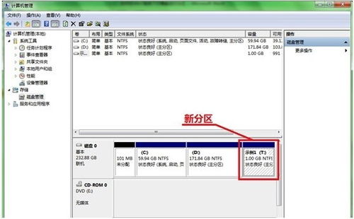 xp系统下如何进行硬盘分区