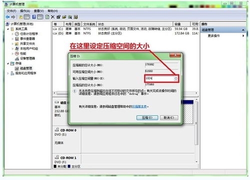 xp系统下如何进行硬盘分区
