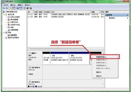 xp系统下如何进行硬盘分区
