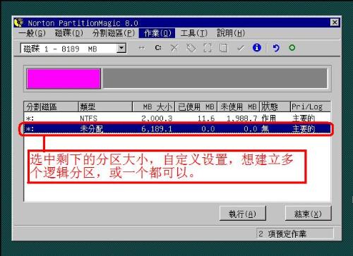 xp系统硬盘分区工具