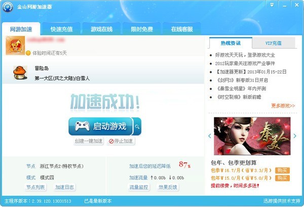 金山网游 v3.0正式版