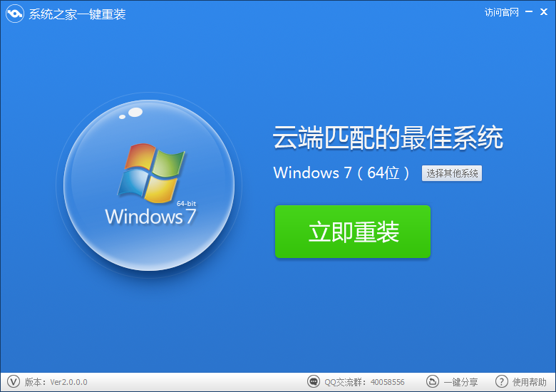 如何一键重装win7系统_一键重装win7系统_一键重装系统win7 32位