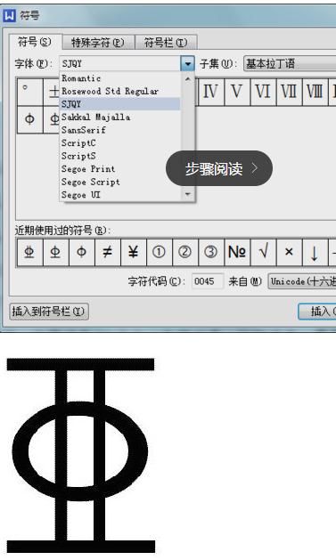 wps表格钢筋符号添加方法