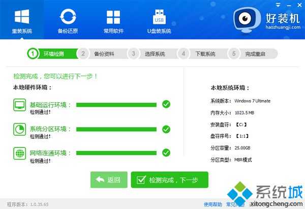 全自动一键重装系统步骤|全自动安装电脑系统教程