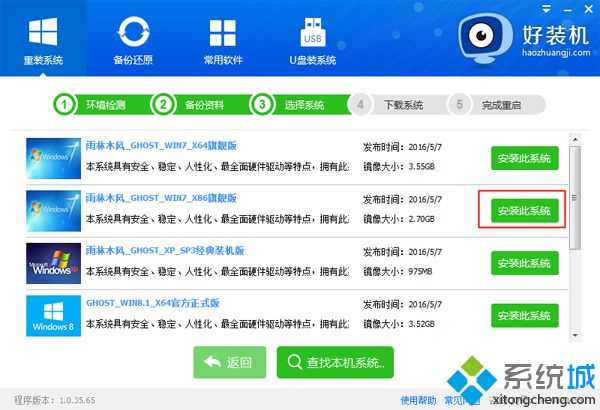 全自动一键重装系统步骤|全自动安装电脑系统教程