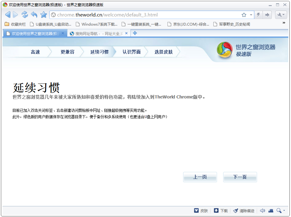 世界之窗浏览器极速版