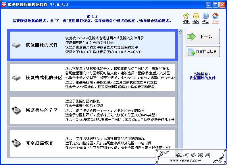 超级硬盘数据恢复软件强力破解版