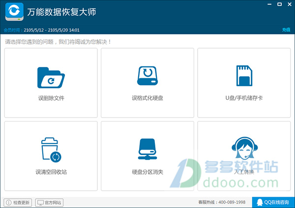 万能硬盘数据恢复软件免费版